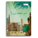 عم تتحدثون؟