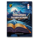 Sabda Maya Pujangga Saska